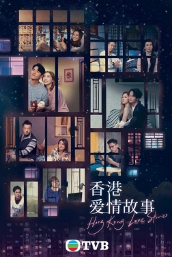 Hong Kong Love Story (2021)